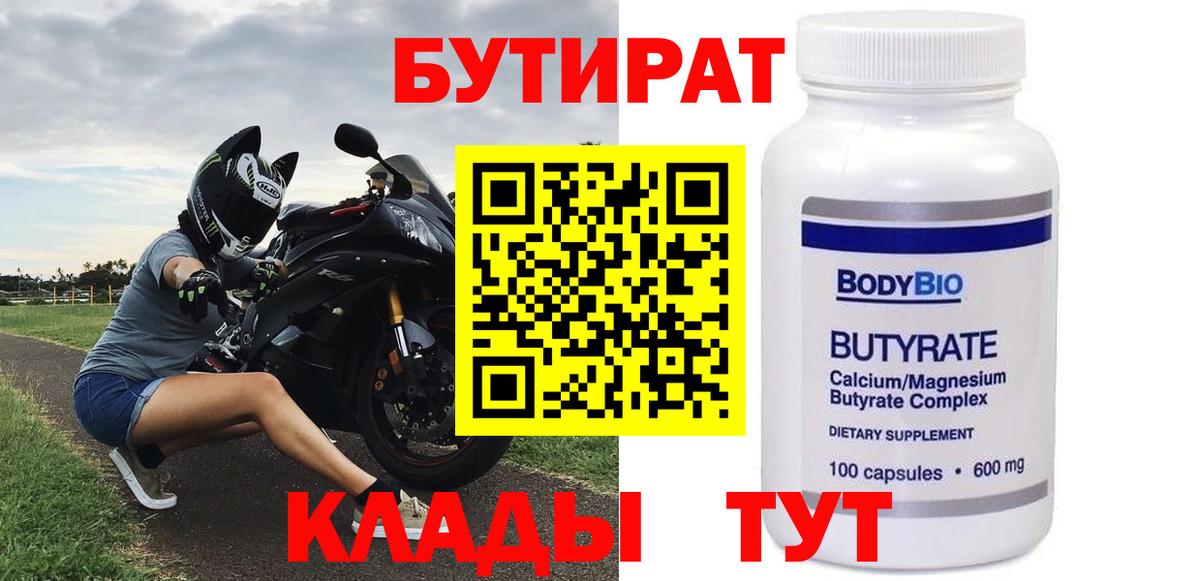 Бутират вода  Вход с VPN  Донецк 