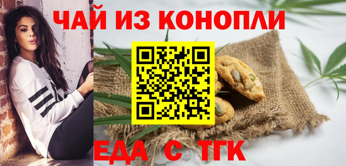 Донецк  Печенье с ТГК конопля  Вход с VPN 