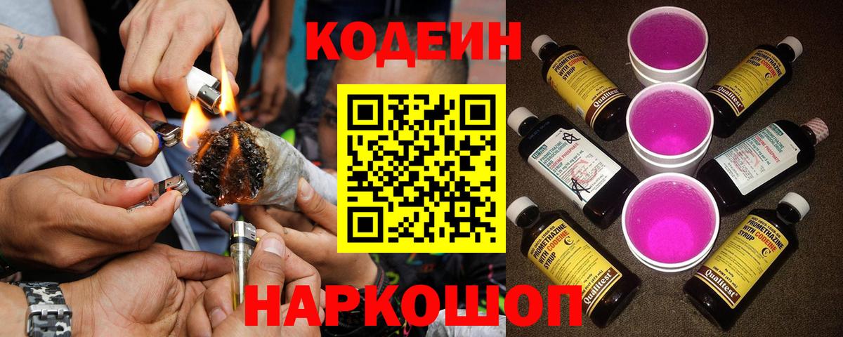 Донецк  Codein Purple Drank  Кодеин напиток Lean (лин)  Вход с VPN 