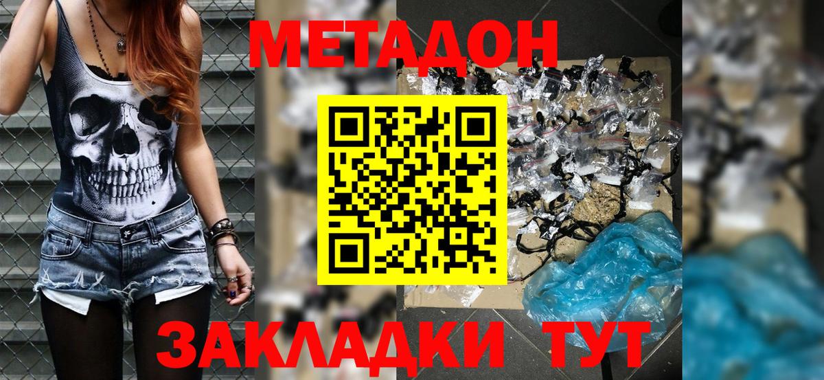 МЕТАДОН кристалл  Вход с VPN  Донецк 