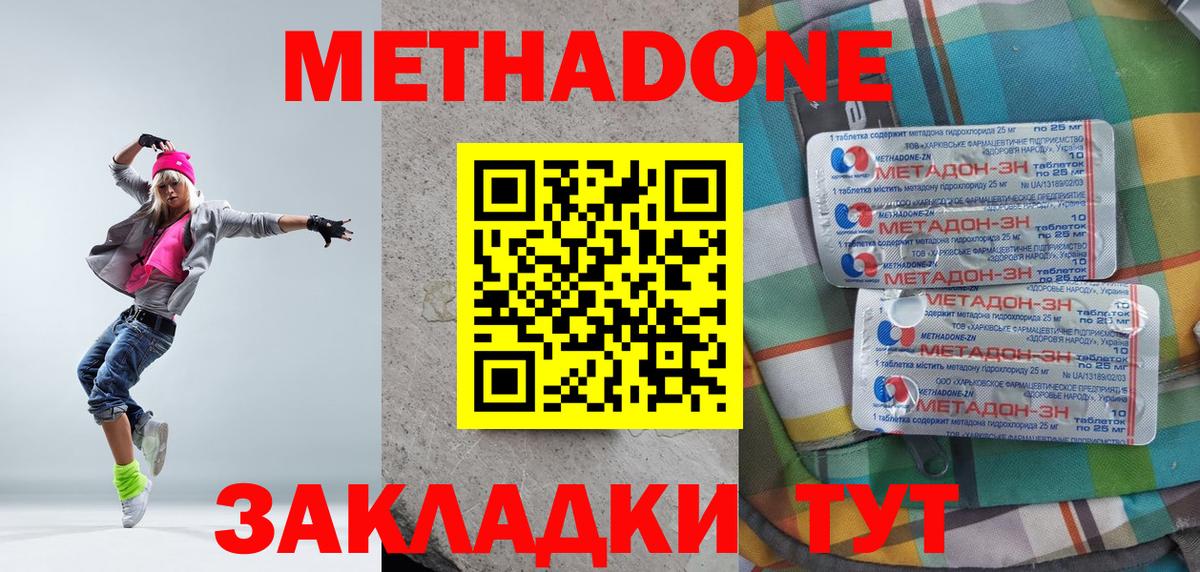 Метадон кристалл Донецк