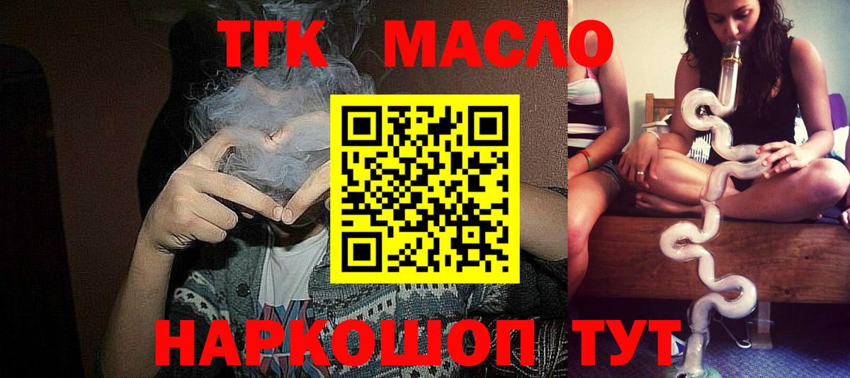 ТГК гашишное масло Донецк